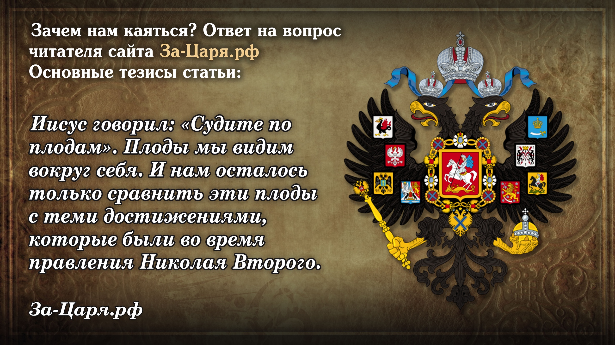Большой герб Российской империи обои